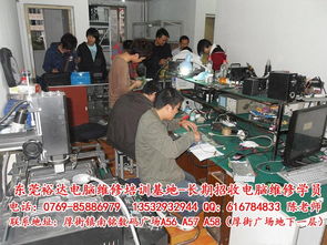 東莞電腦培訓(xùn)及計算機維修地點指南