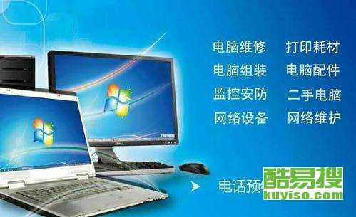 廈門思明酷易搜 專業(yè)計算機維修服務(wù)，解決您的電腦難題