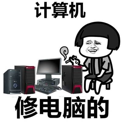 讀不讀大學(xué)的差距 學(xué)計算機維修，畢業(yè)后工作可能是這樣的